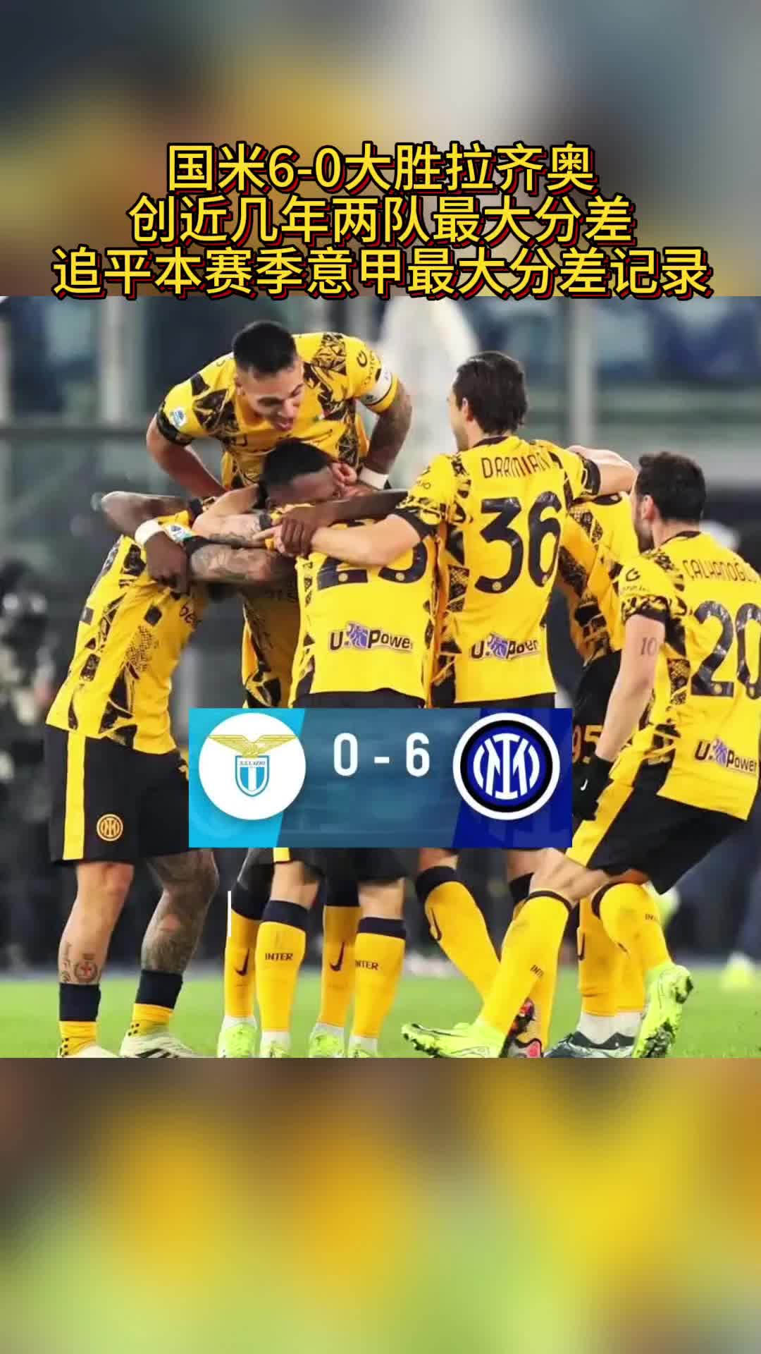 包含拉齐奥主场大胜，豪取联赛七连胜的词条