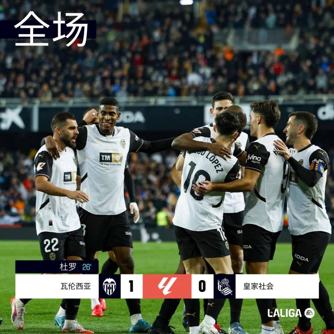 瓦伦西亚主场告捷，稳固积分榜位置的简单介绍