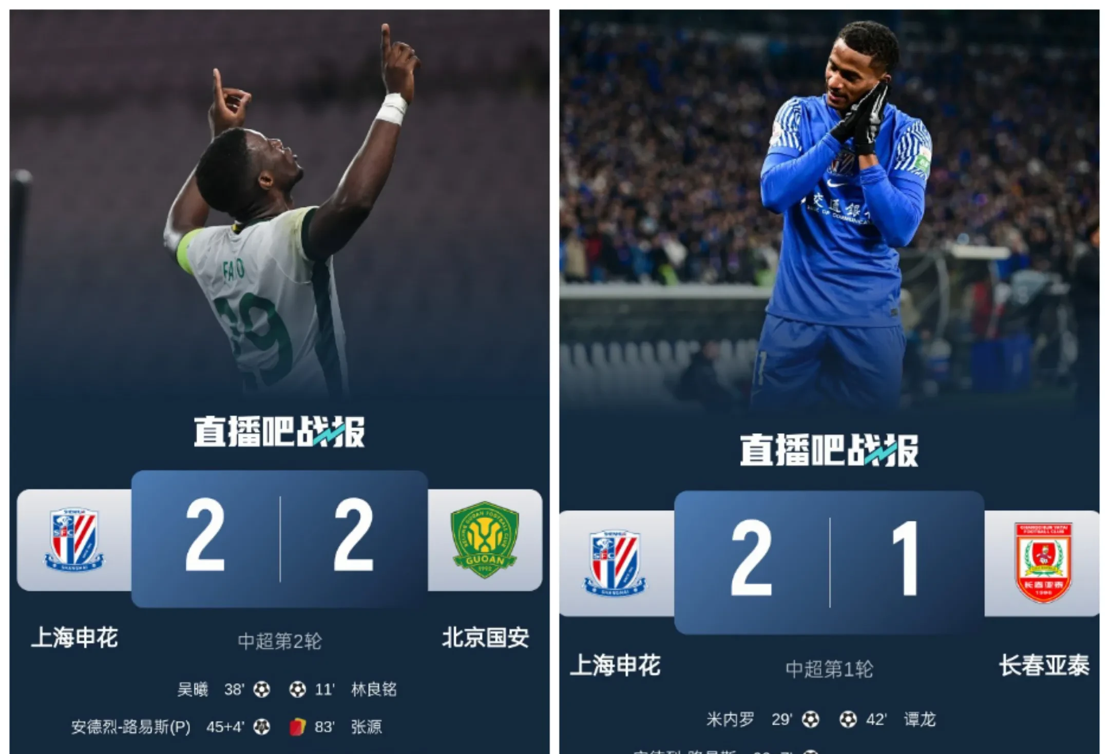 申花主场战平鲁能，保住联赛前八位置